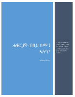 ሐዋርያት_በዚህ_ዘመን_በአማኑኤል_እንዳለ.pdf